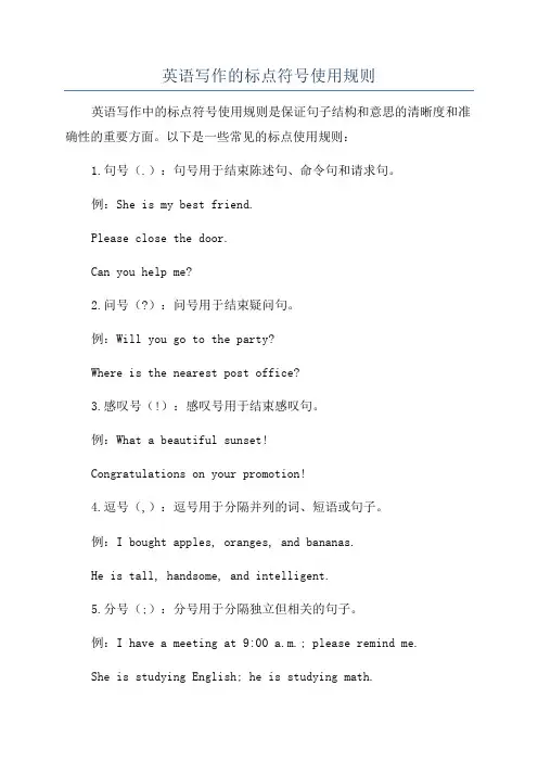 英语写作的标点符号使用规则