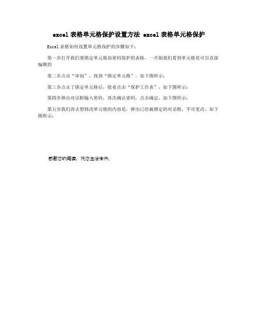 excel表格单元格保护设置方法 excel表格单元格保护
