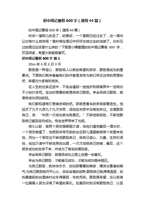 初中周记暑假600字（通用44篇）