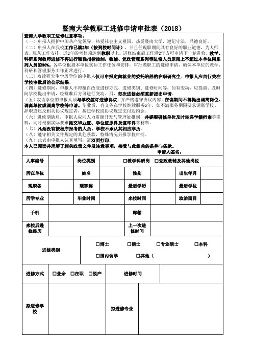 暨南大学教职工进修申请审批表2018