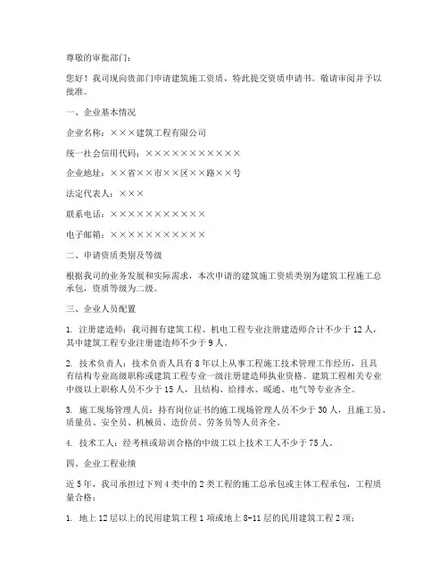 建筑施工资质申请书范本