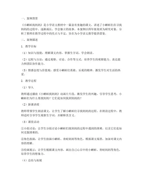 小学教学案例分析