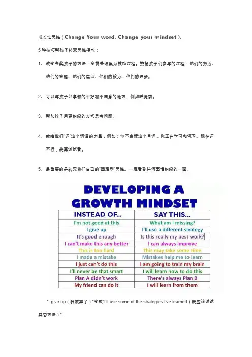 成长性思维