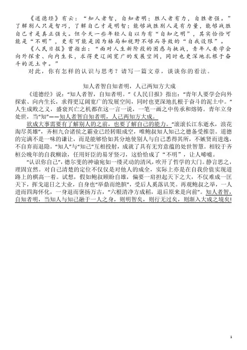 《知人者智,自知者明》写作范文