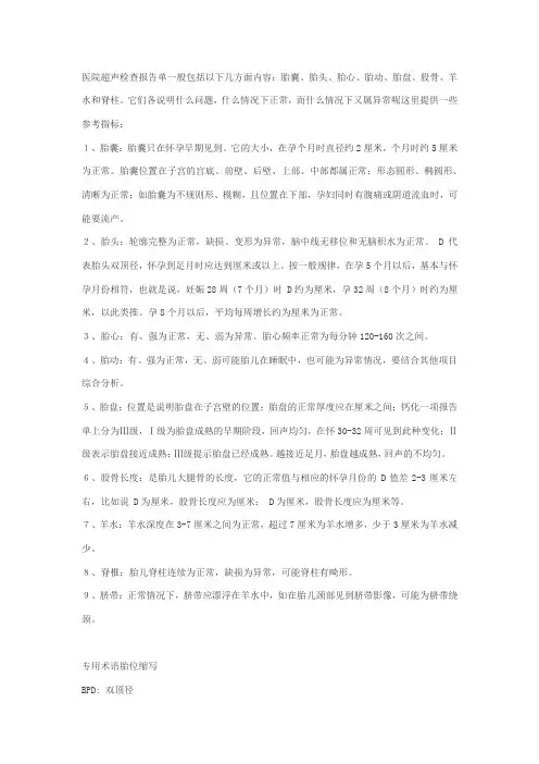 超全的孕期B超标准数据