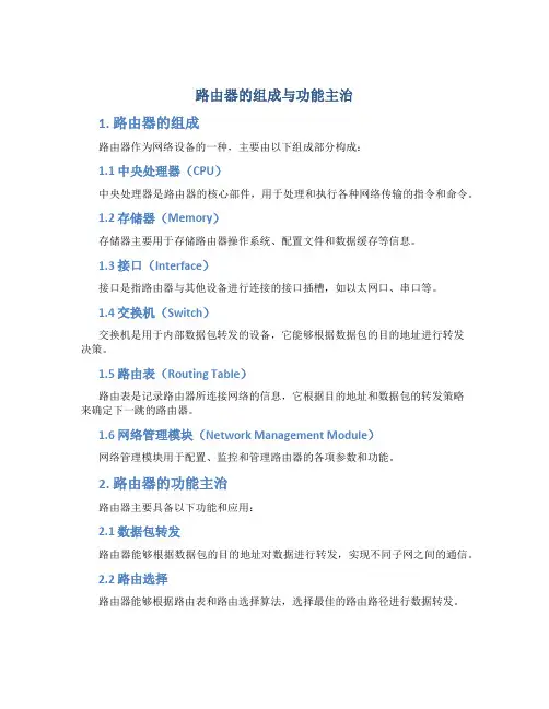 路由器的组成与功能主治