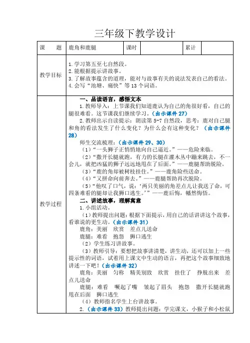 部编版小学语文三年级下册第二单元教学设计(教案)