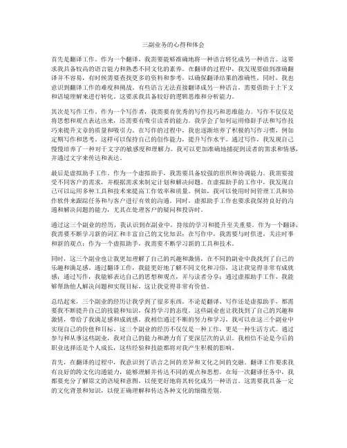 三副业务的心得和体会