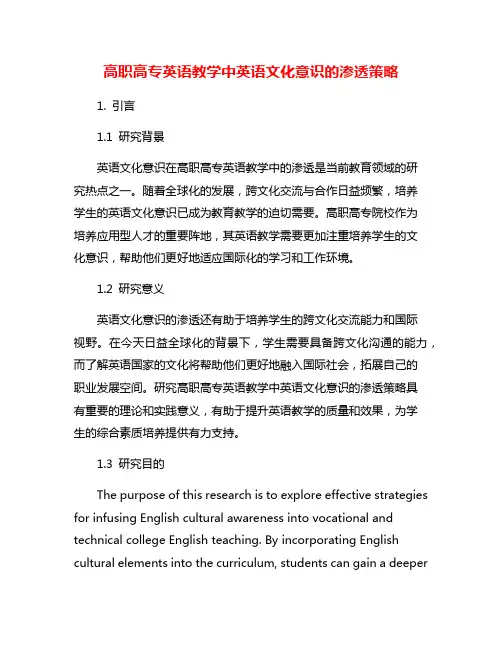 高职高专英语教学中英语文化意识的渗透策略