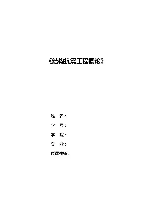 隔震技术概述