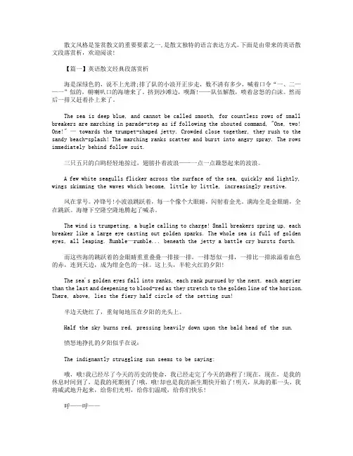 英语散文经典段落赏析