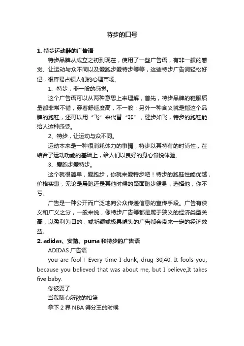 特步的口号