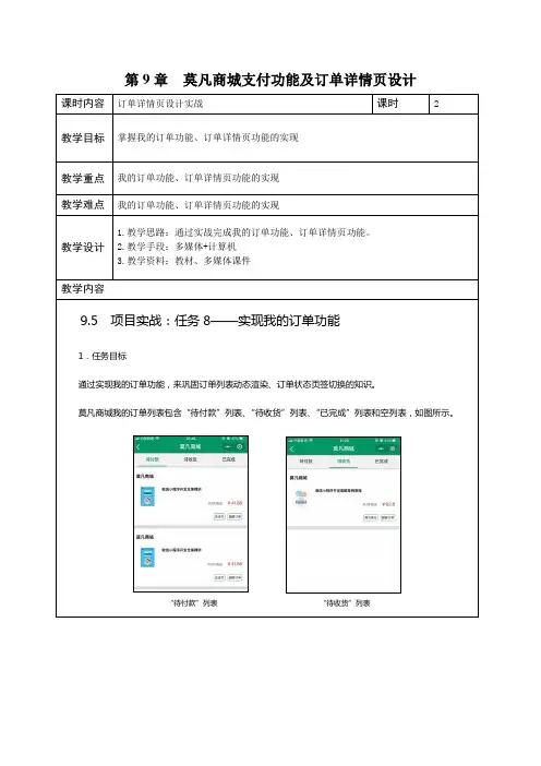 微信小程序开发项目教程(慕课版)教案 (19)[14页]