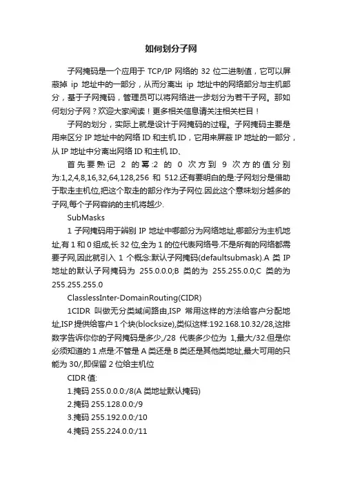 如何划分子网