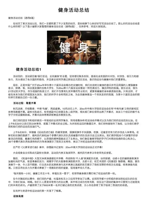 健身活动总结