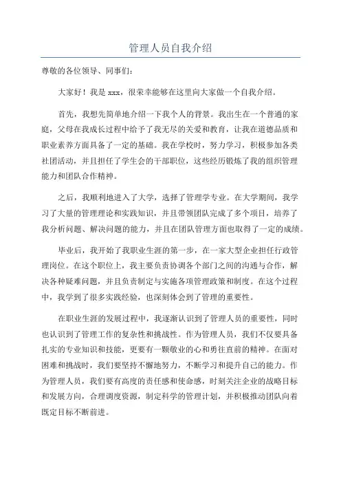 管理人员自我介绍