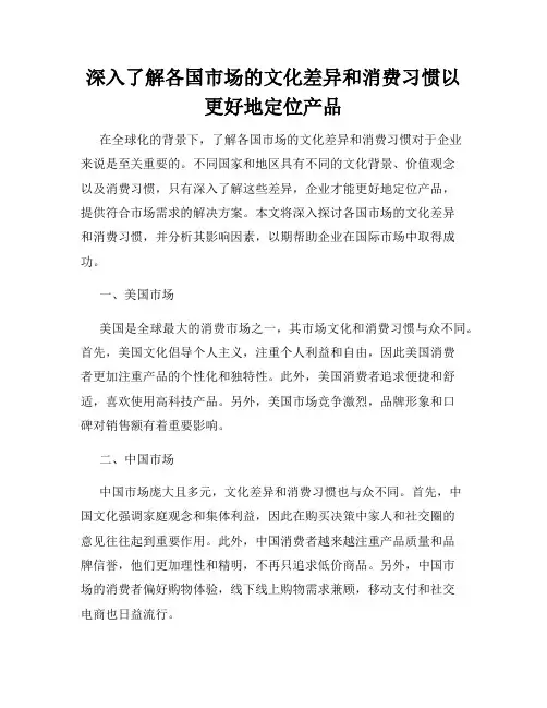 深入了解各国市场的文化差异和消费习惯以更好地定位产品