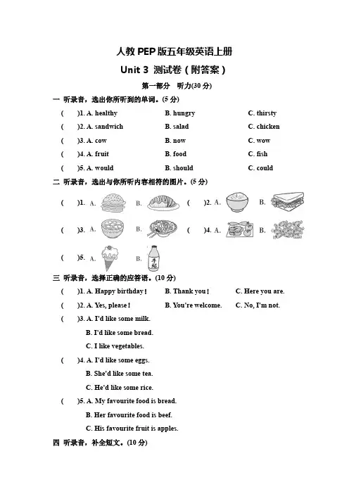 人教PEP版五年级英语上册Unit 3 测试卷(附答案)