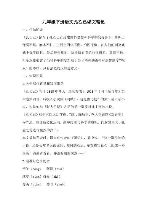 九年级下册语文孔乙己课文笔记