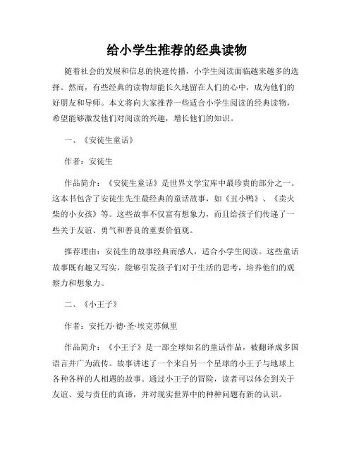 给小学生推荐的经典读物