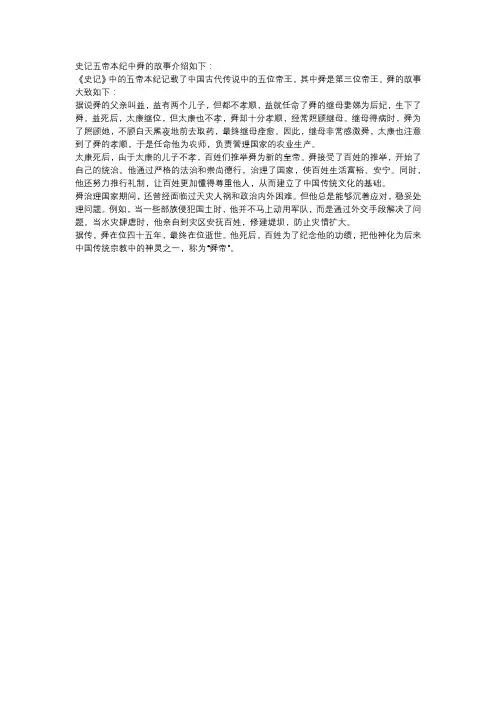 史记五帝本纪中舜的故事