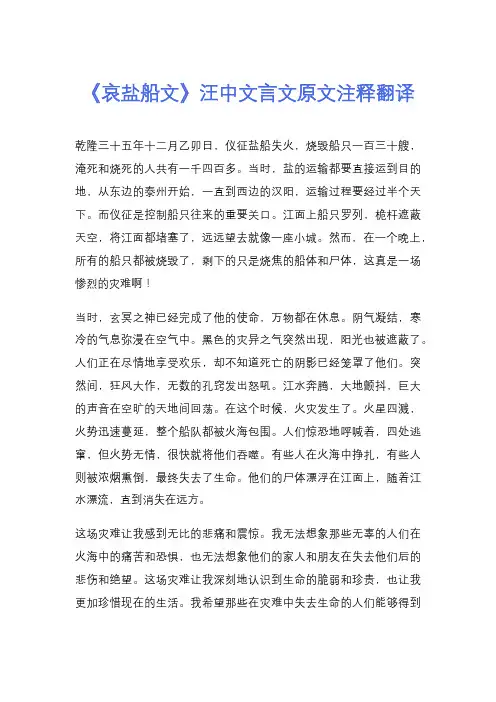 《哀盐船文》汪中文言文原文注释翻译
