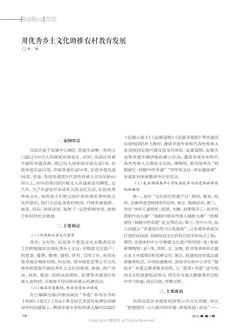 用优秀乡土文化助推农村教育发展