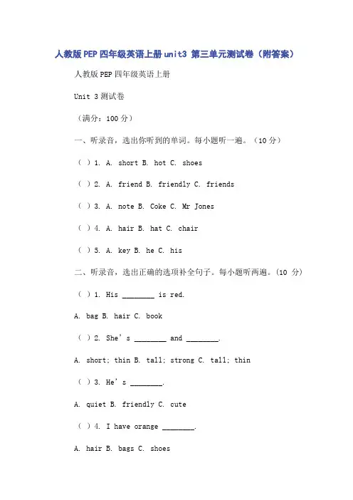 人教版PEP四年级英语上册unit3 第三单元测试卷(附答案)
