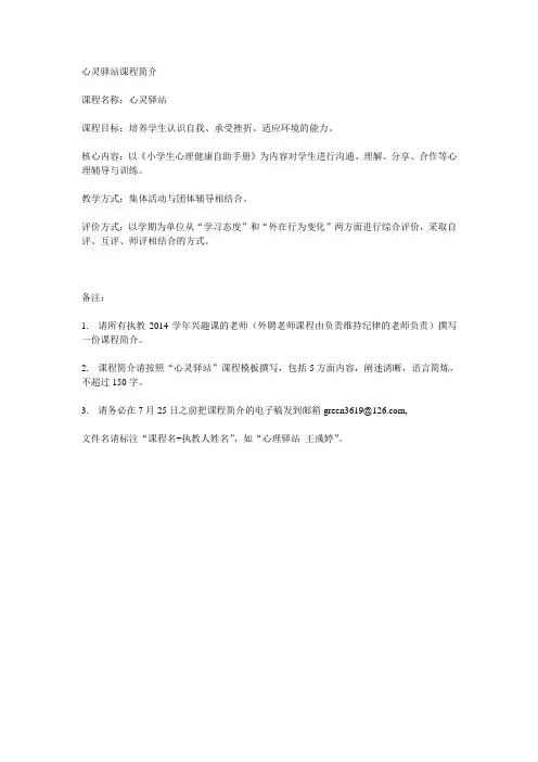 心灵驿站课程简介