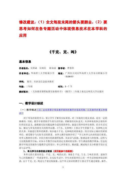 千克、克、吨-《千克、克、吨》