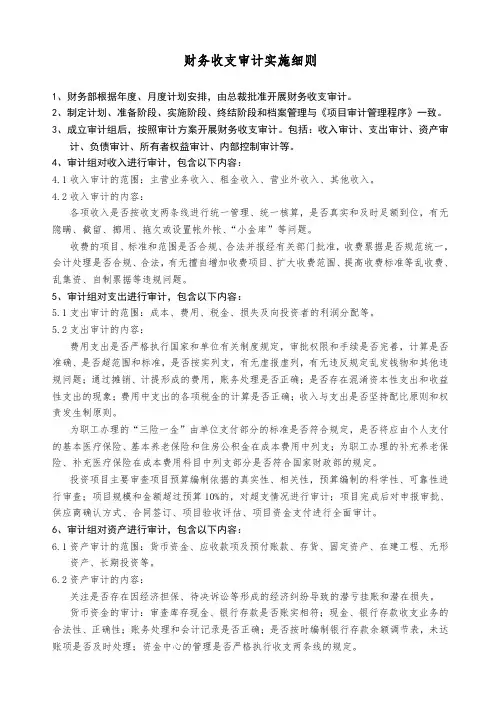 财务收支审计实施细则