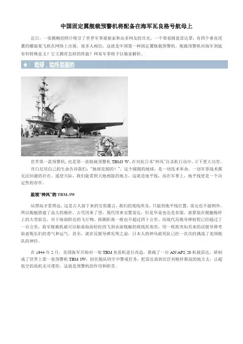 中国固定翼预警机将配备在瓦良格号航母上