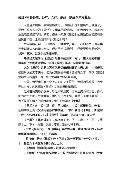 易经64卦卦象、卦辞、爻辞、彖辞、象辞原文完整版