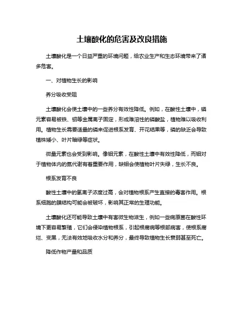 土壤酸化的危害及改良措施