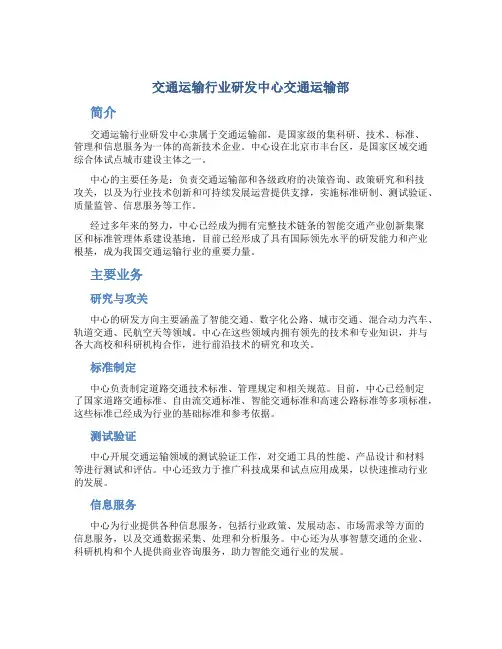 交通运输行业研发中心交通运输部