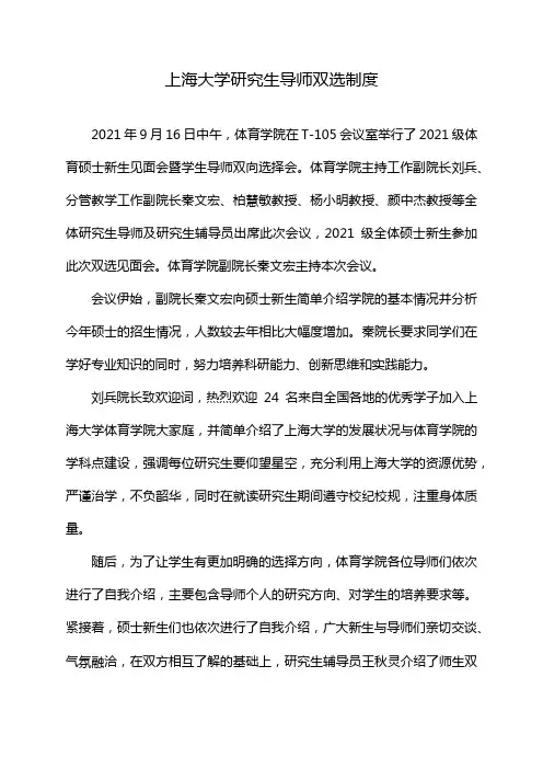 上海大学研究生导师双选制度