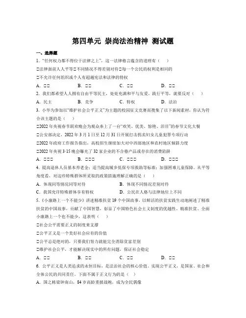 第四单元 崇尚法治精神 测试题--部编版道德与法治八年级下册