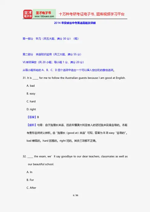 2014年安徽省中考英语真题及详解【圣才出品】