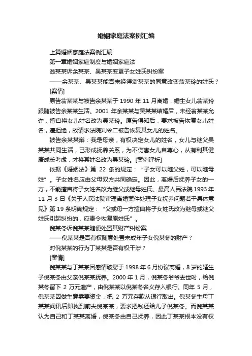 婚姻家庭法案例汇编