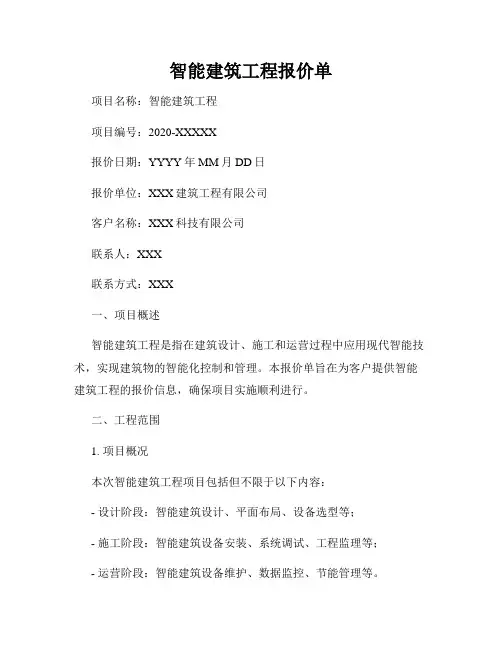 智能建筑工程报价单