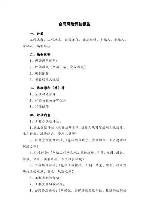 合同风险评估报告