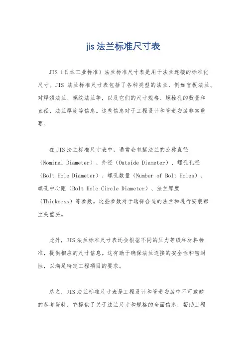 jis法兰标准尺寸表