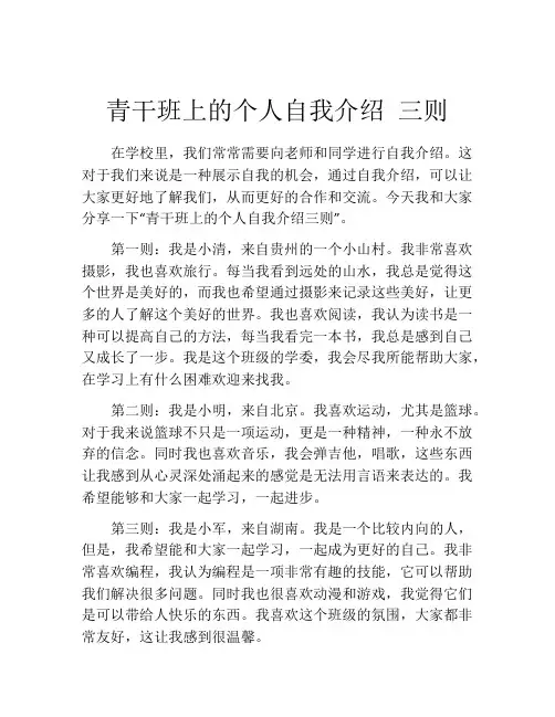 青干班上的个人自我介绍 三则