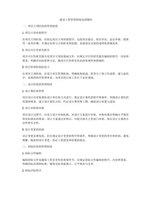 建设工程管理制度包括哪些