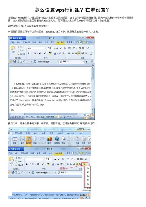 怎么设置wps行间距？在哪设置？