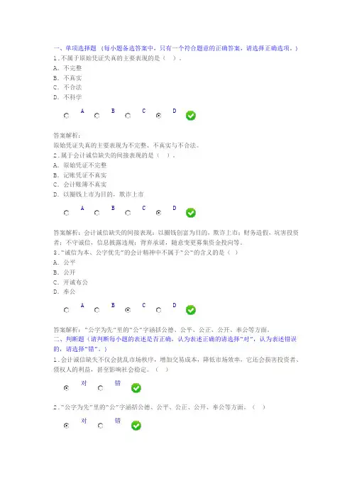 一2015甘肃省会计继续教育《会计诚信与会计职业判断》