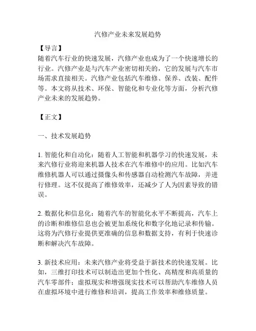 汽修产业未来发展趋势