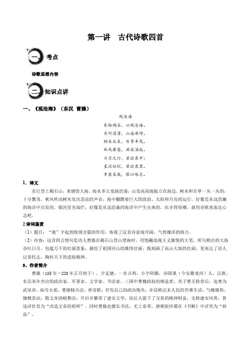 课内古诗文01：《古代诗歌四首》七年级语文上册古诗文和名著知识梳理(统编版2024)