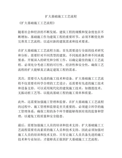 扩大基础施工工艺流程