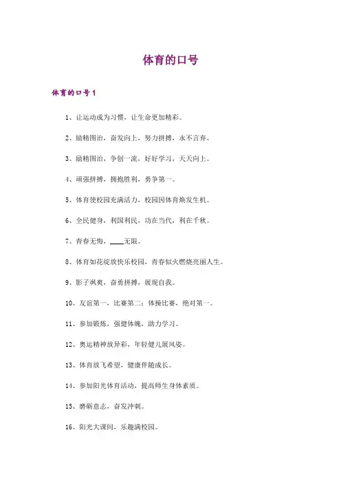 2024年体育的口号